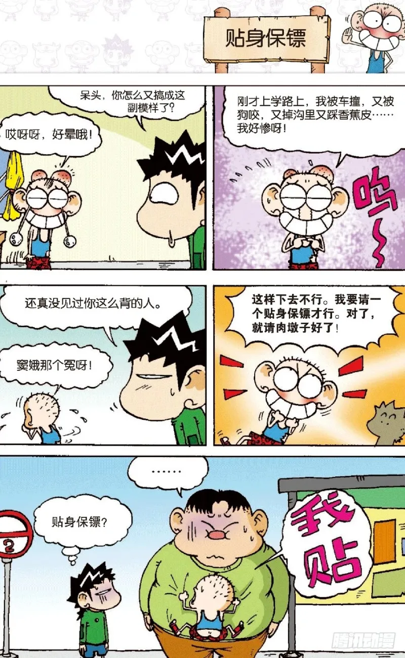 第六十八回 第1页