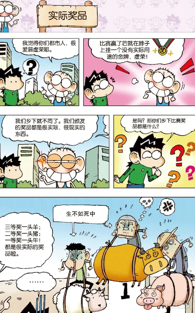 第六十八回 第2页