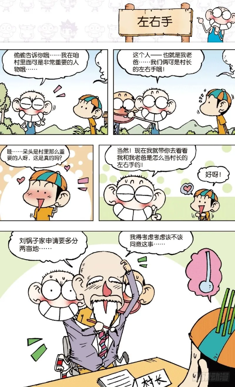 第六十八回 第3页