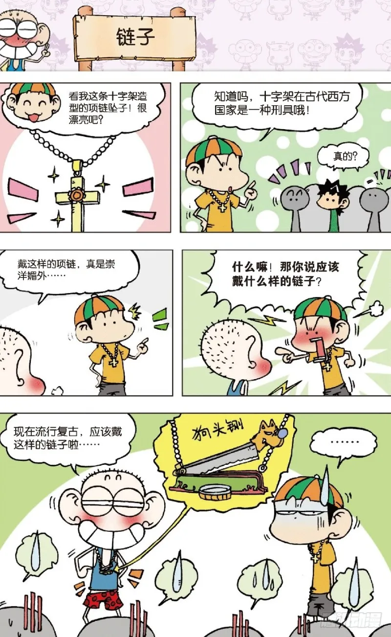 第六十八回 第4页