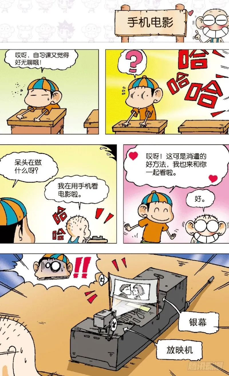 第六十八回 第5页