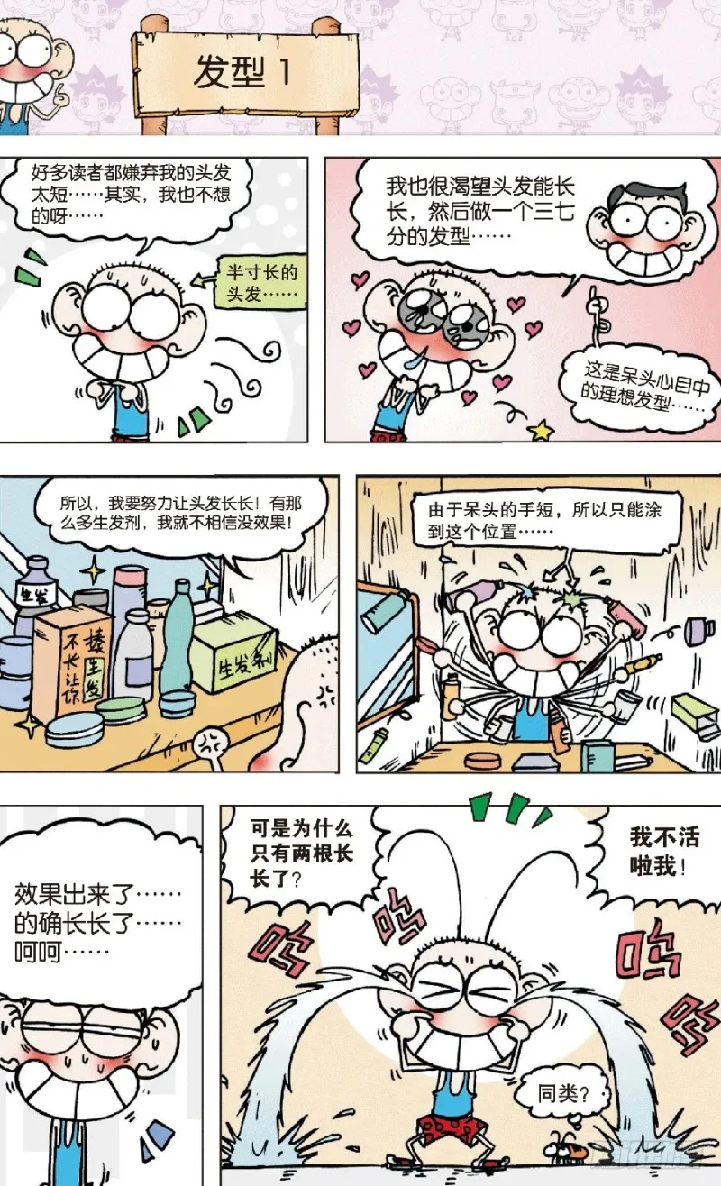 第六十八回 第6页