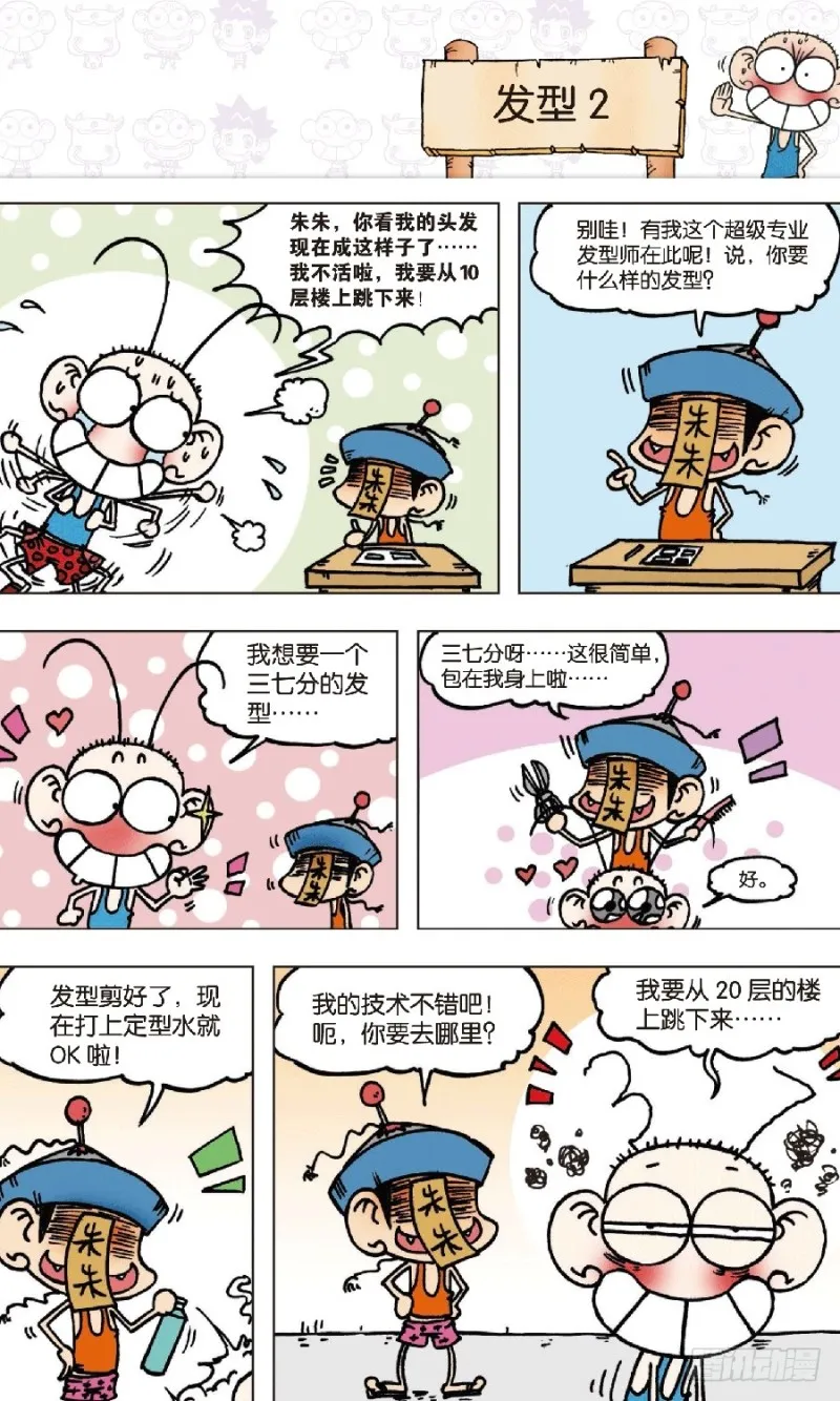第六十八回 第7页