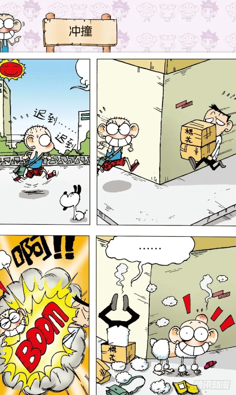第六十八回 第8页