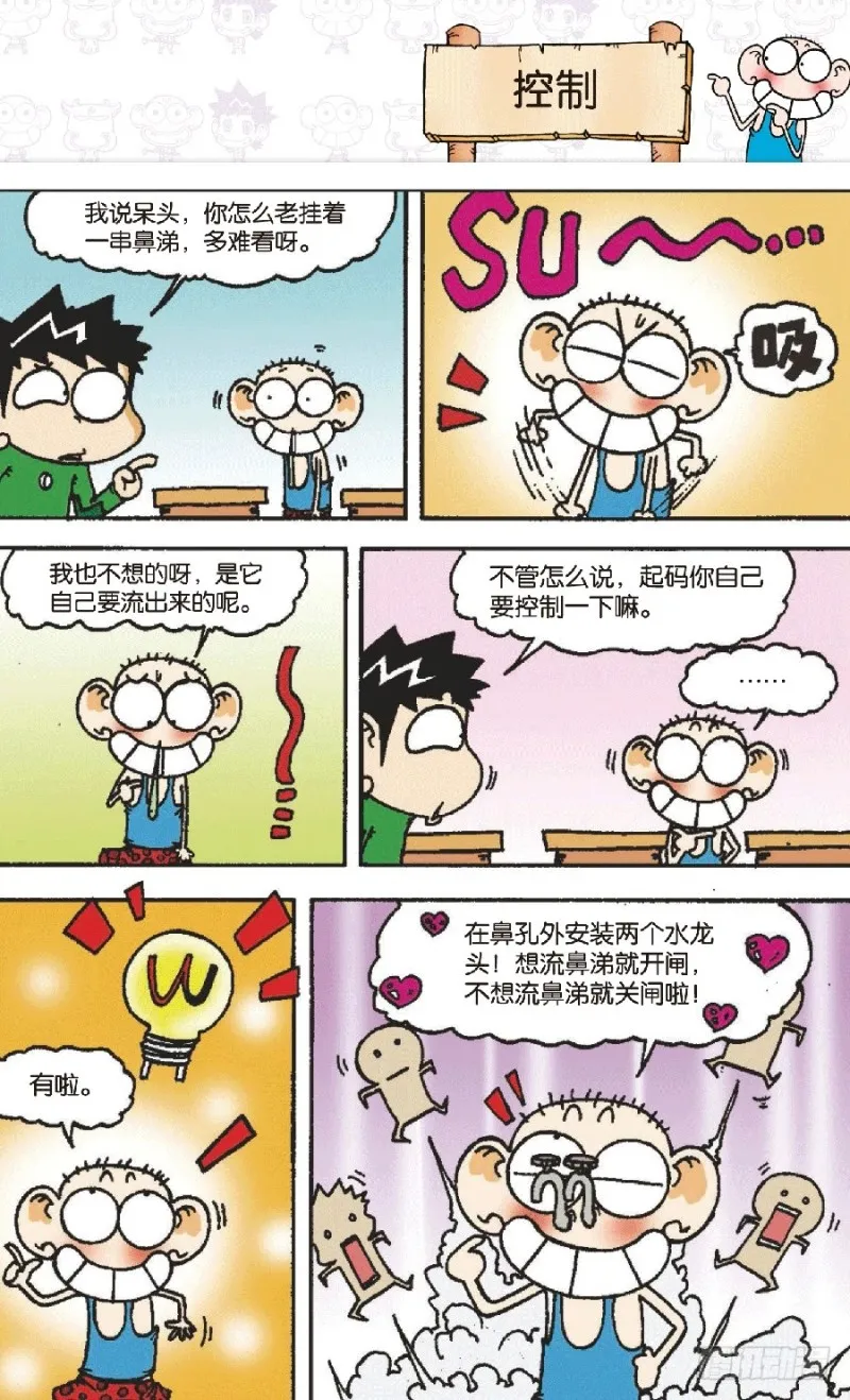 第六十八回 第9页