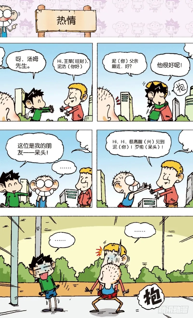 第六十八回 第14页