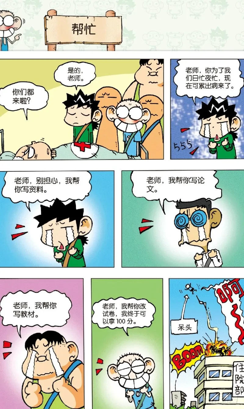 第六十七回 第1页