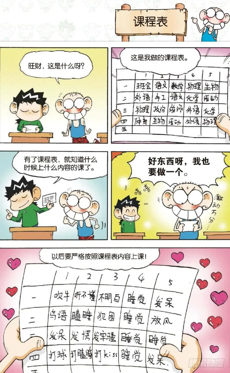 第六十七回 第2页