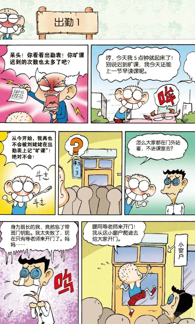 第六十七回 第3页