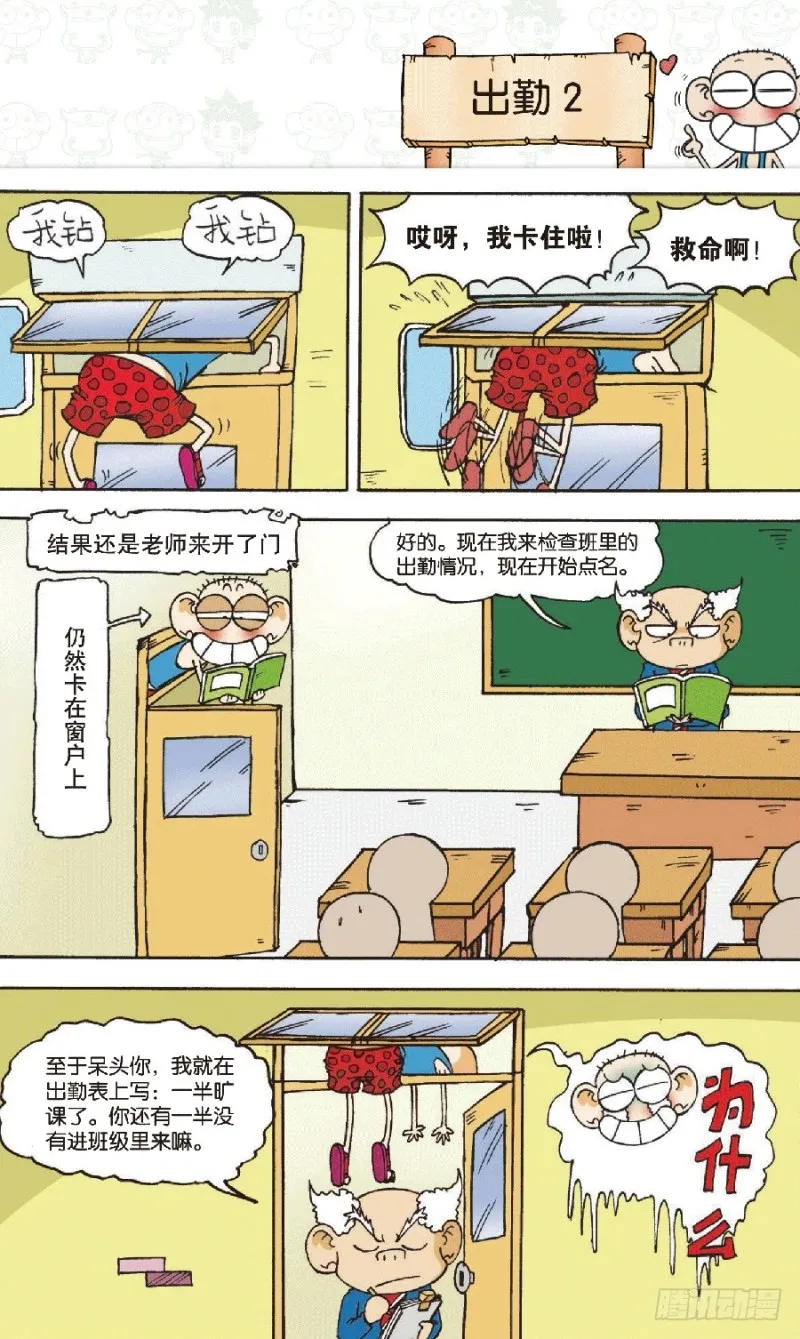 第六十七回 第4页