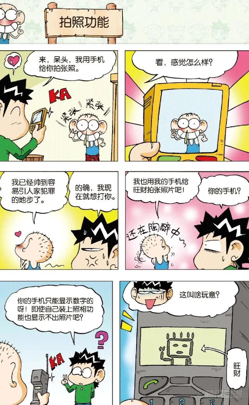 第六十七回 第5页