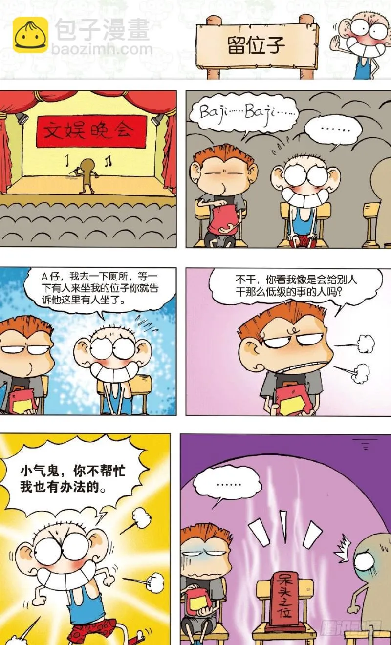 第六十七回 第6页