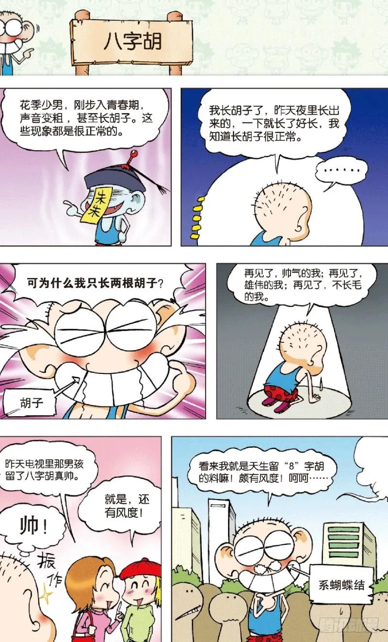 第六十七回 第7页