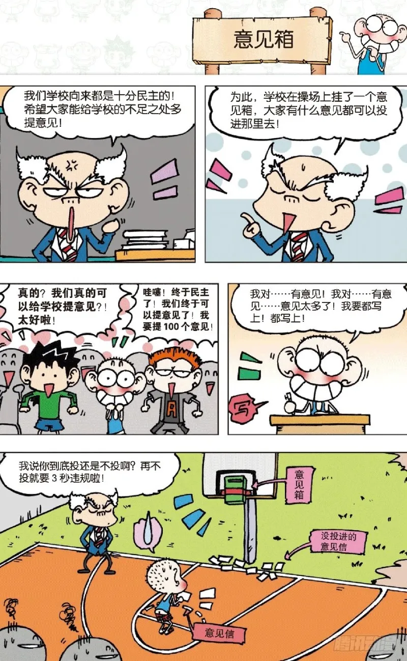 第六十七回 第8页