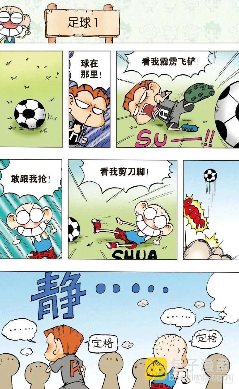 第六十七回 第9页