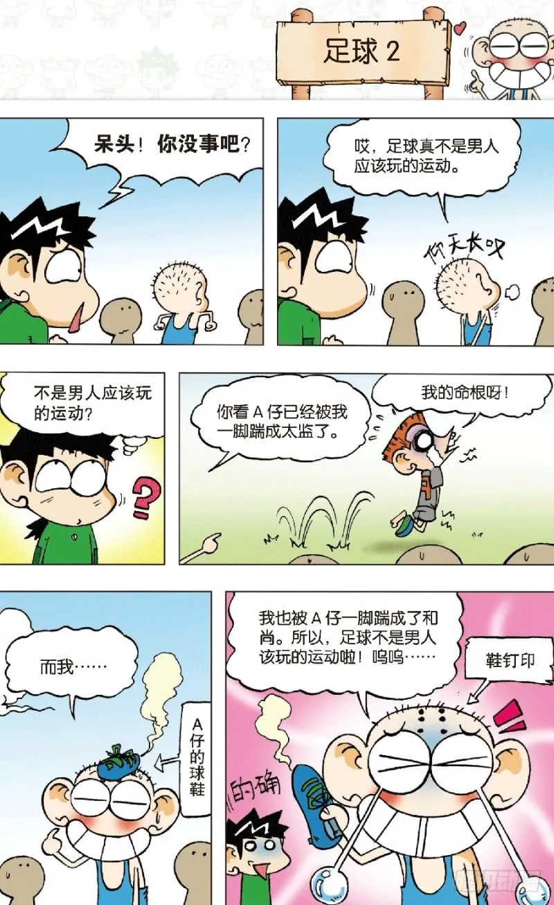 第六十七回 第10页