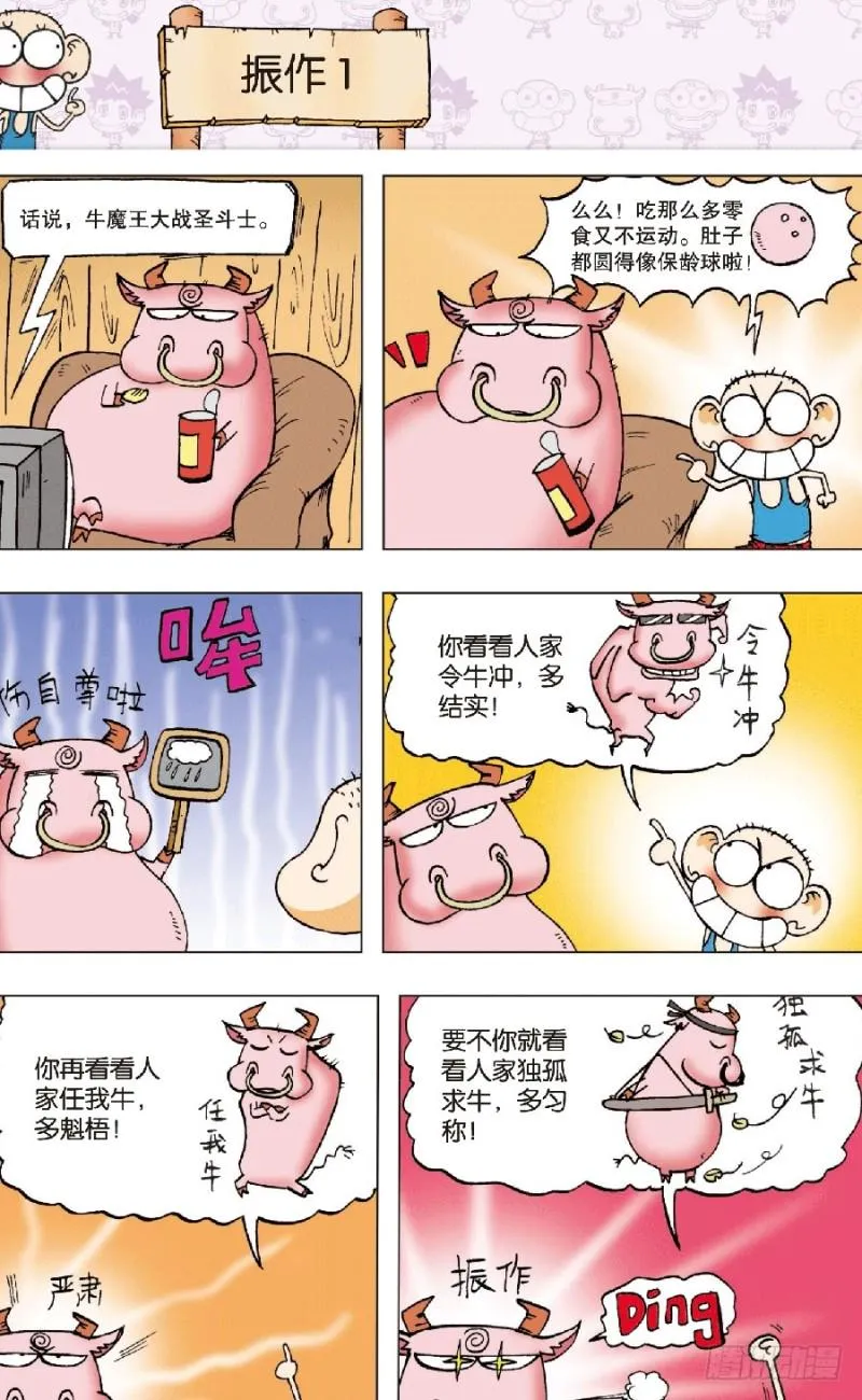 第六十七回 第11页