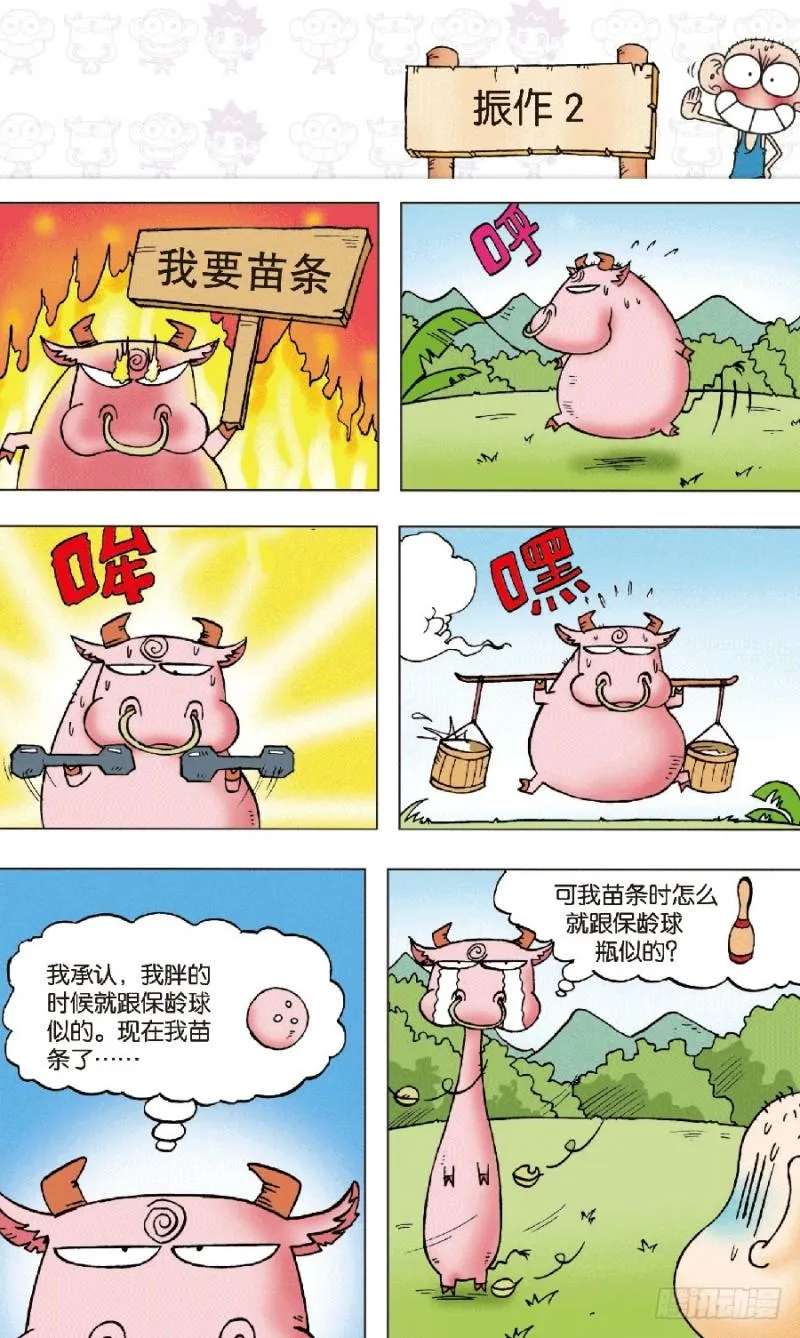 第六十七回 第12页