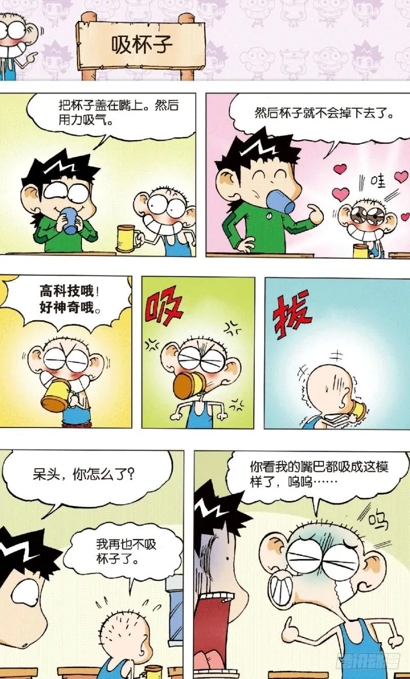 第六十七回 第13页