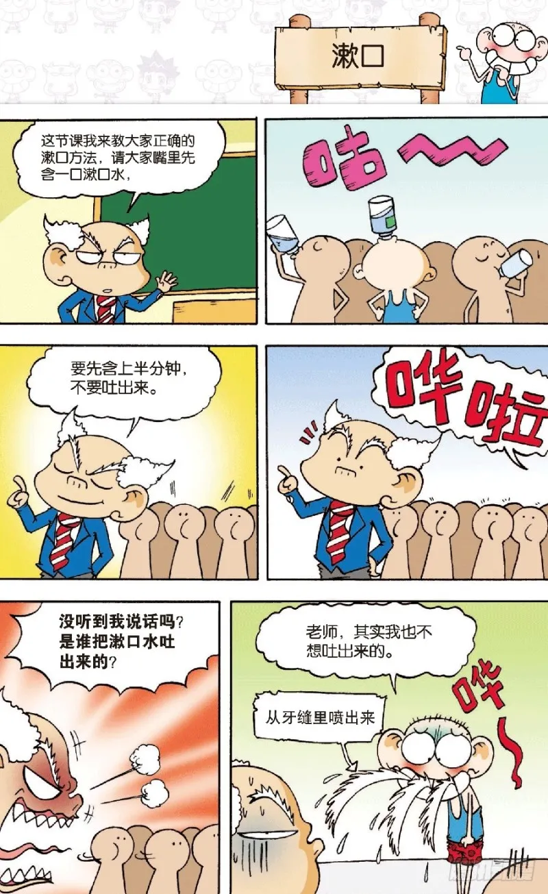 第六十七回 第14页