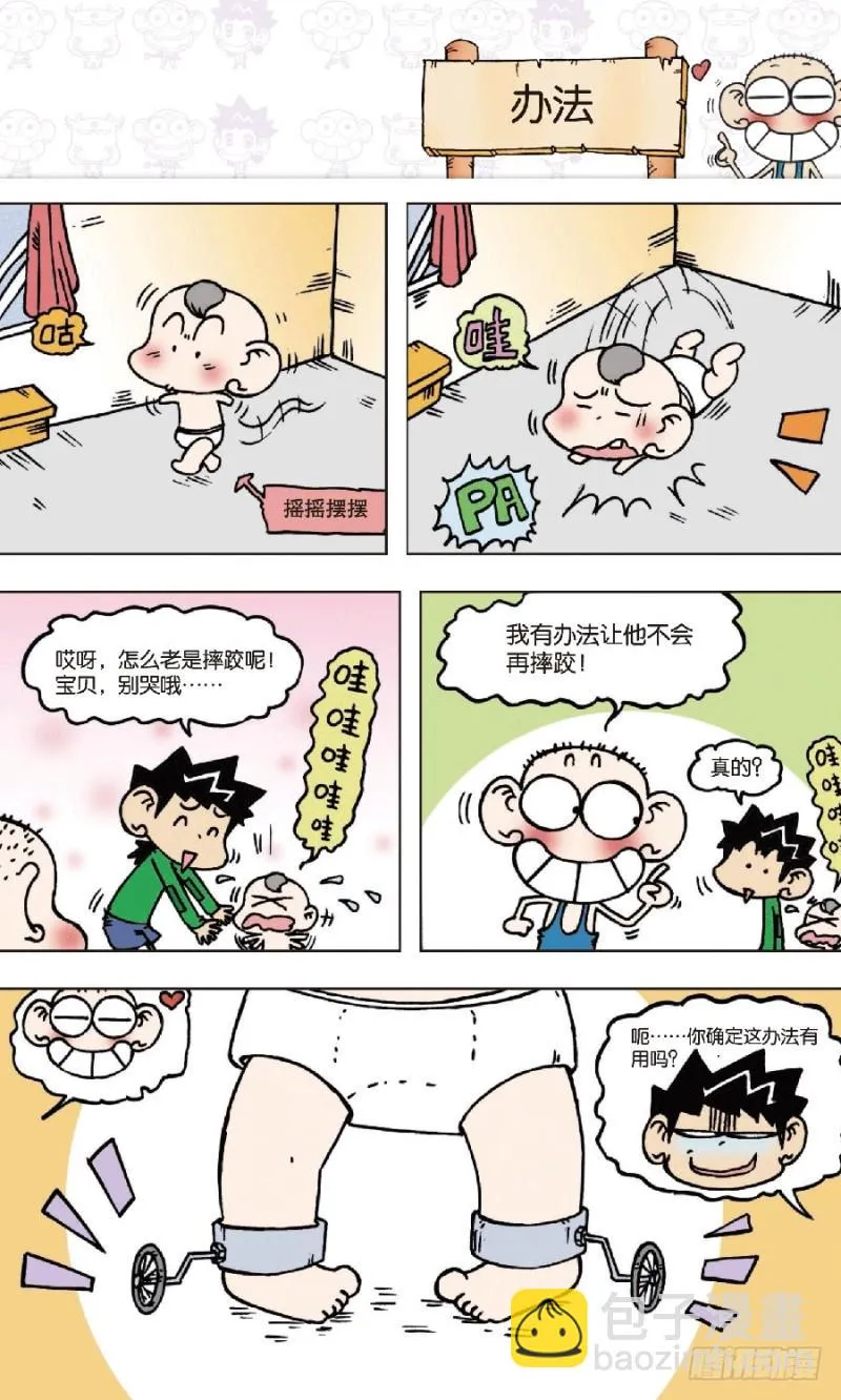 第六十七回 第16页