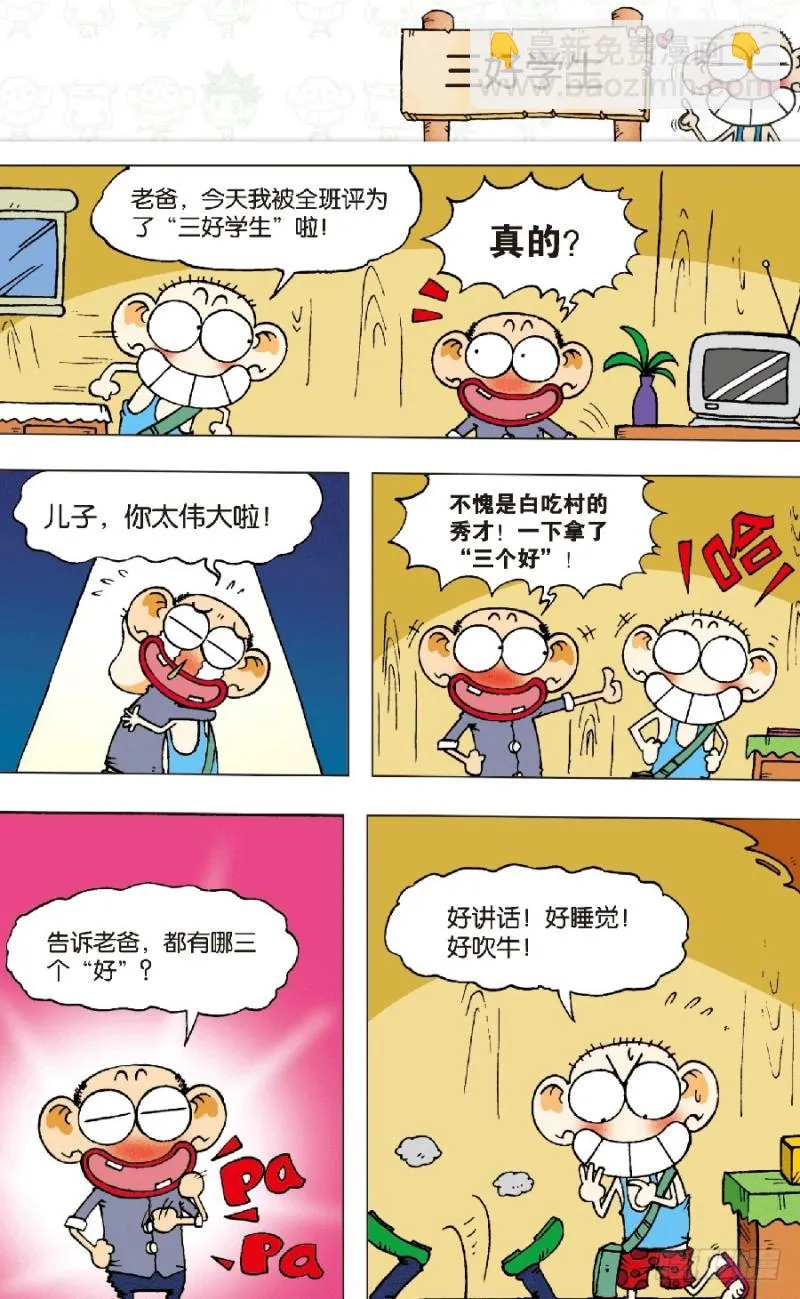 第六十六回 第2页