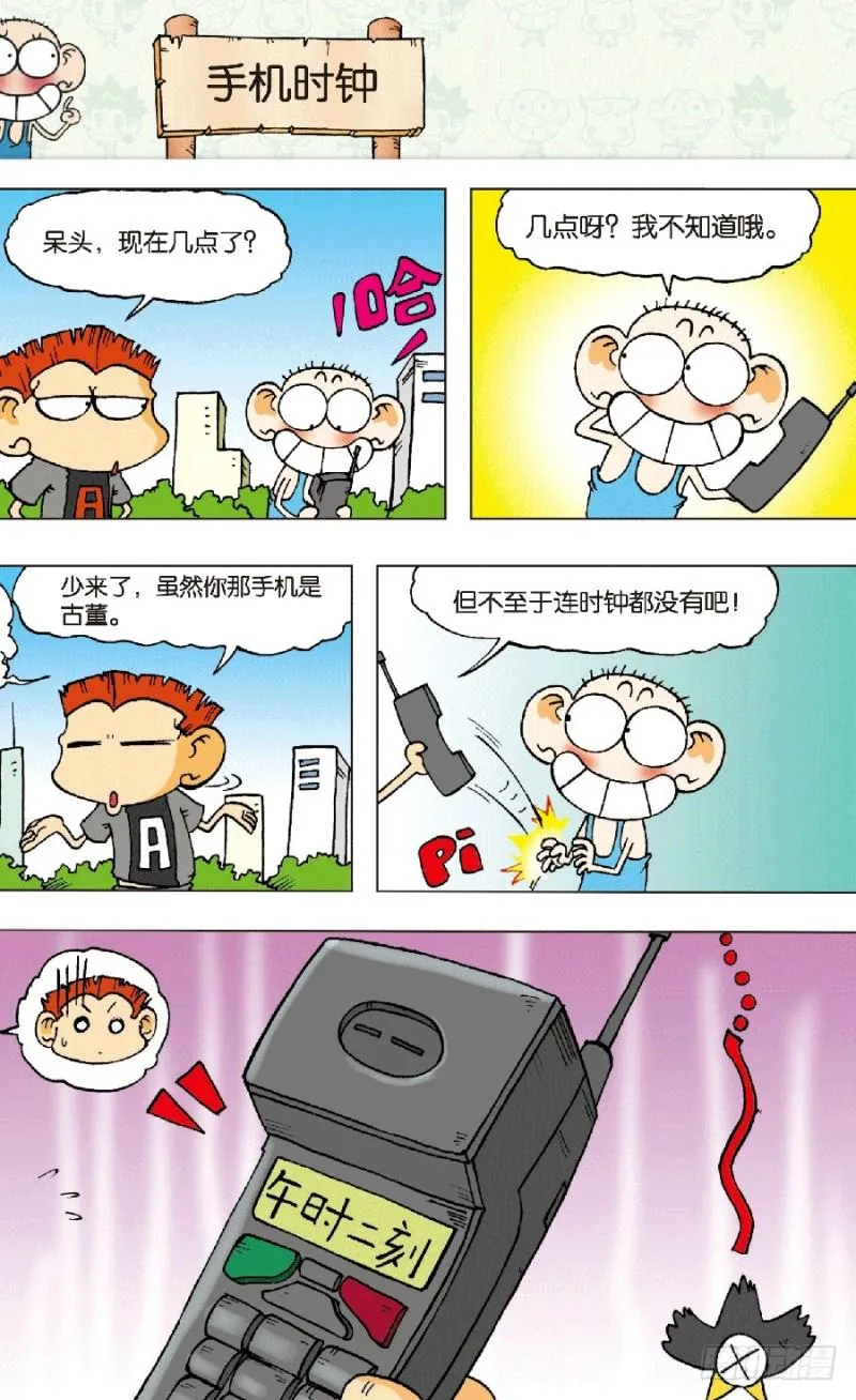 第六十六回 第3页