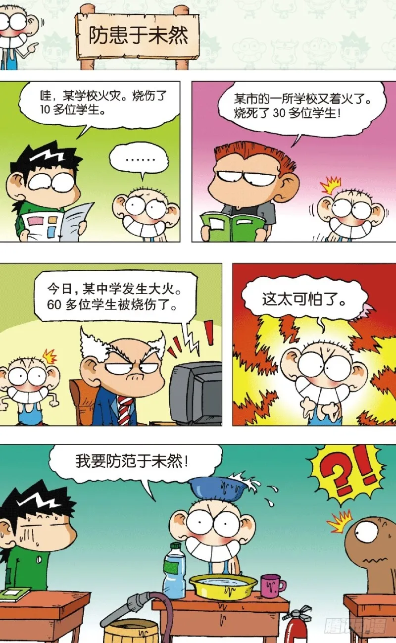 第六十六回 第5页