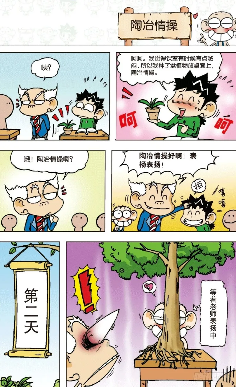 第六十六回 第8页