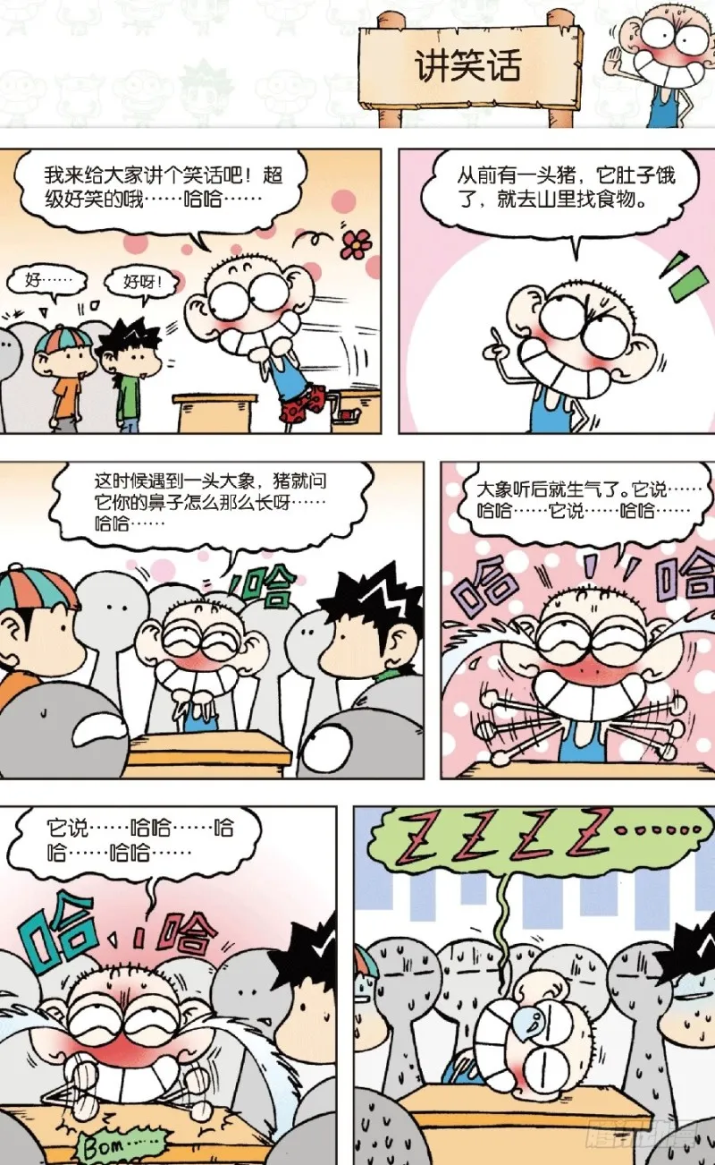 第六十六回 第10页