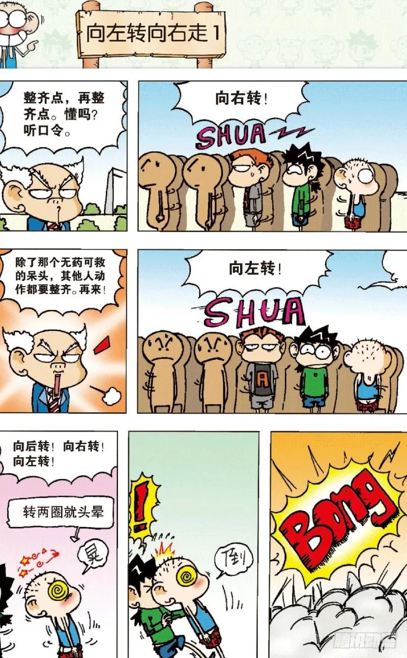 第六十六回 第11页