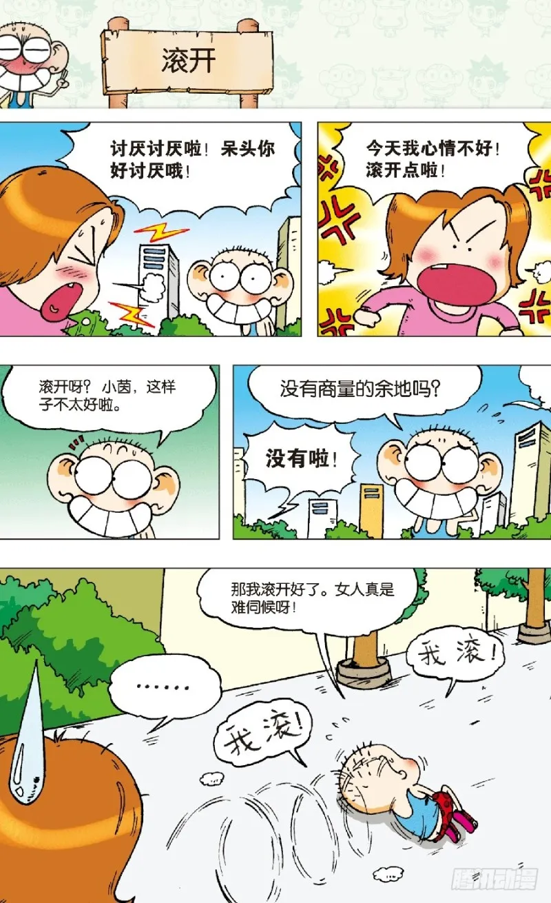 第六十六回 第13页