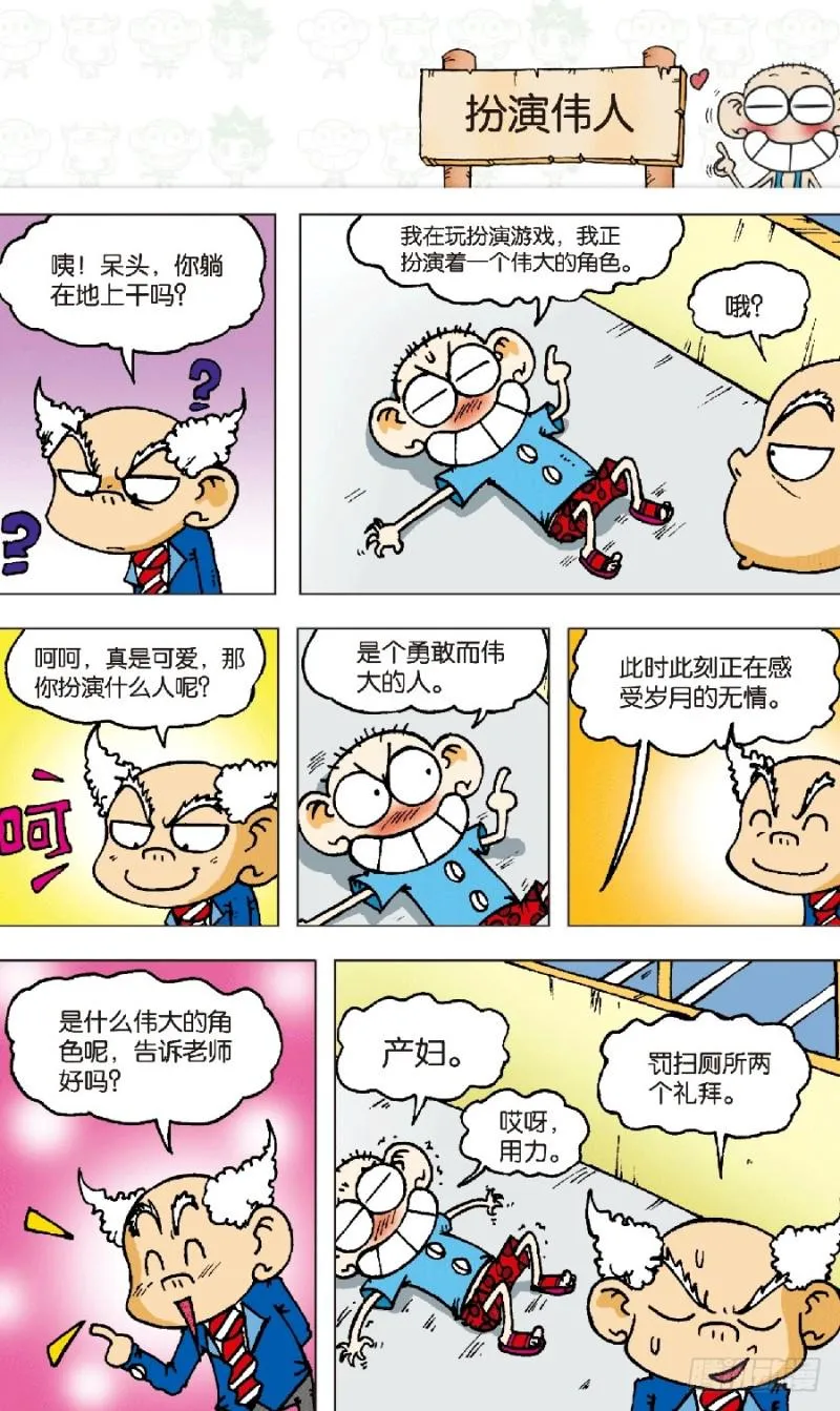 第六十六回 第14页
