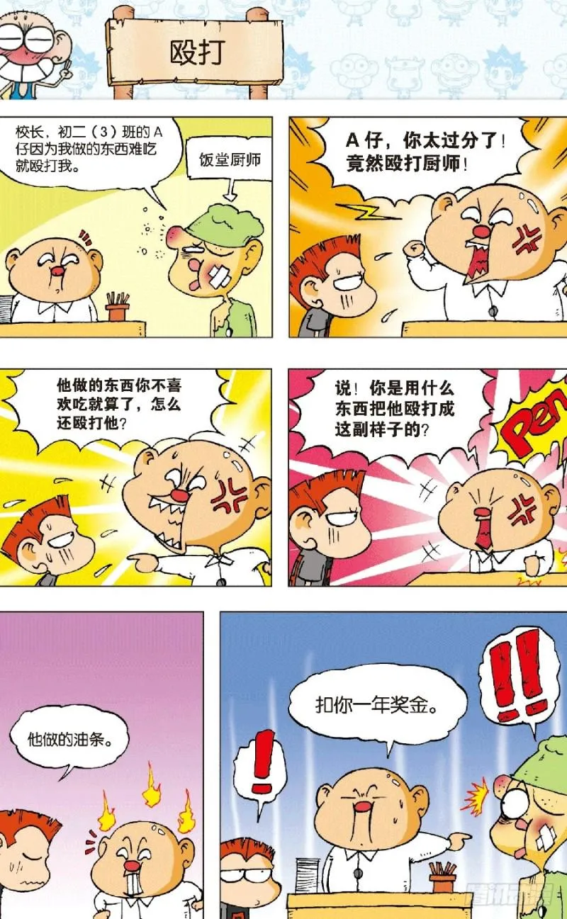 第六十五回 第3页