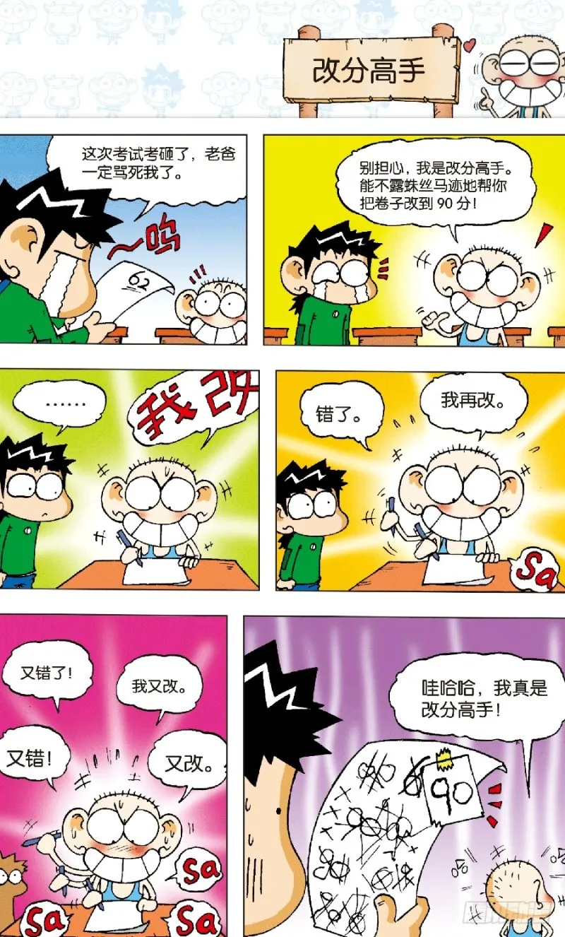 第六十五回 第4页