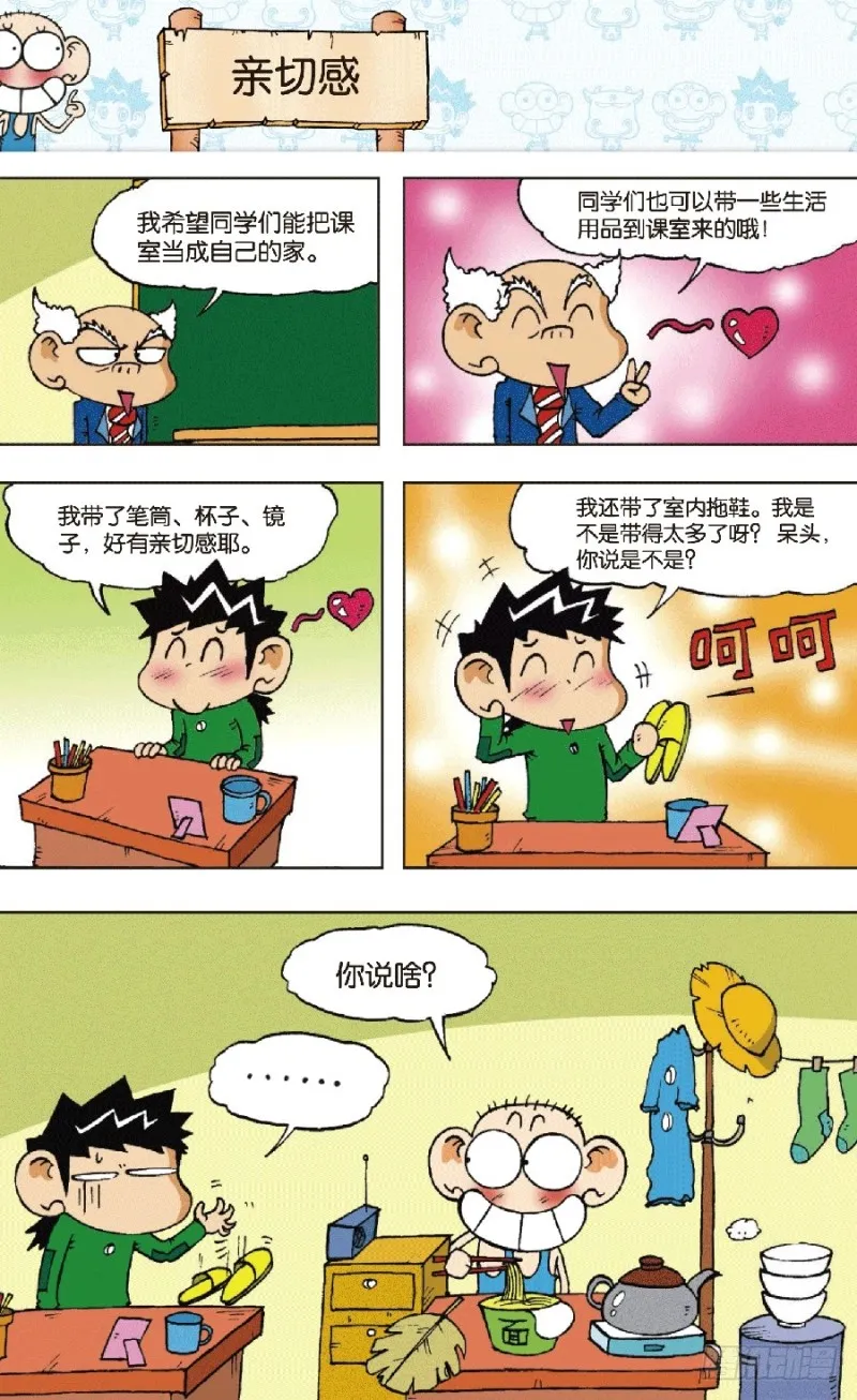 第六十五回 第5页