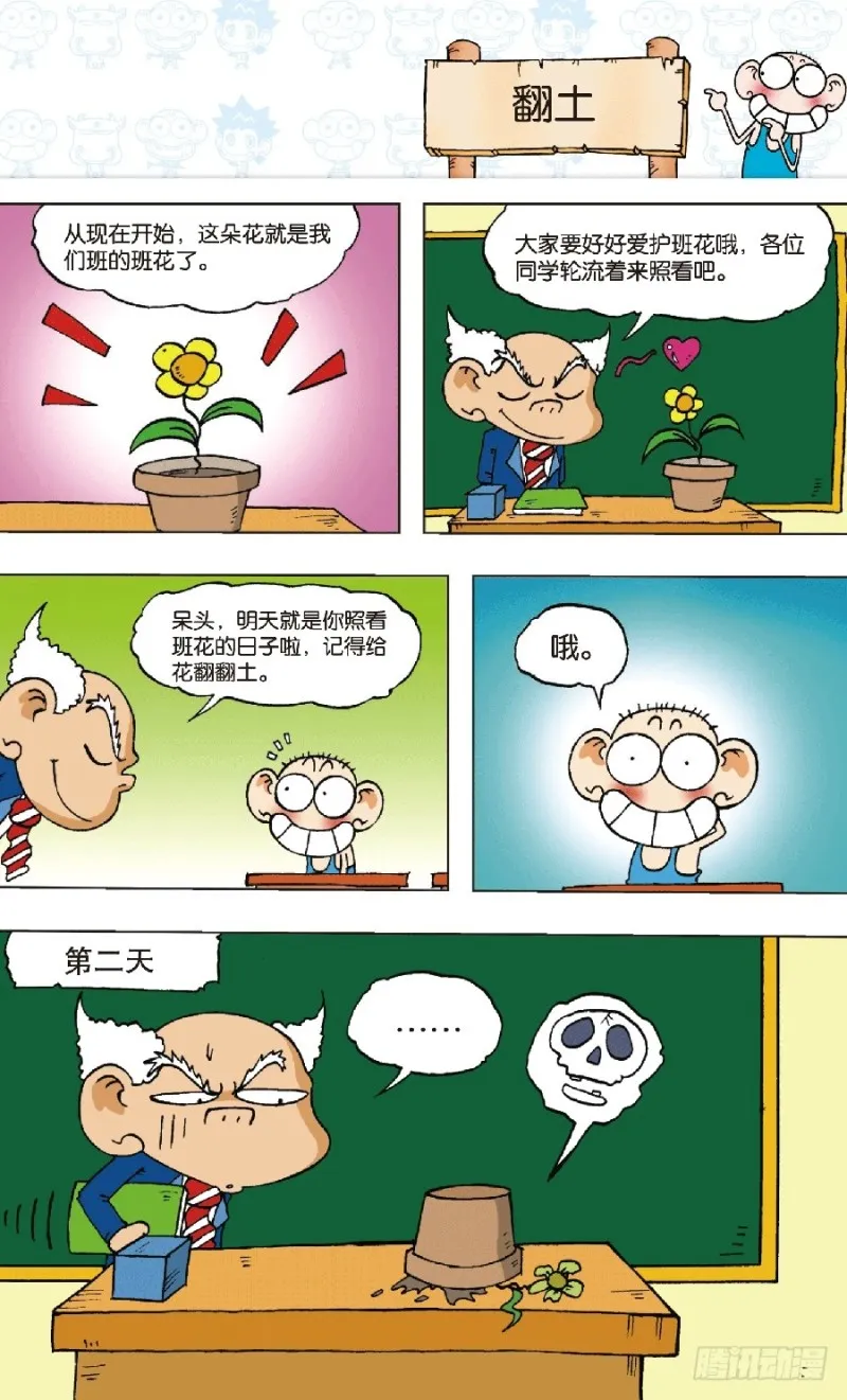 第六十五回 第8页
