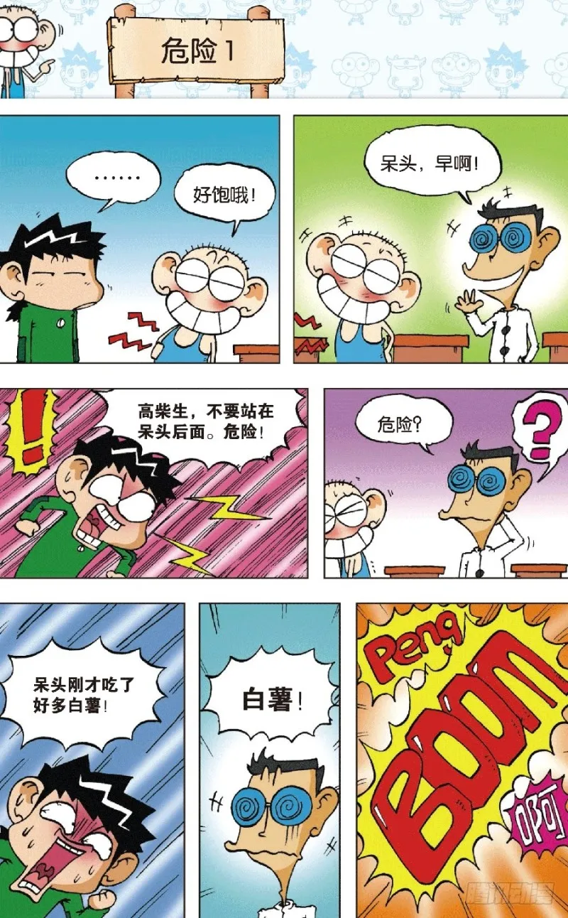 第六十五回 第9页