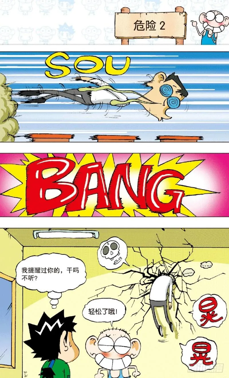 第六十五回 第10页