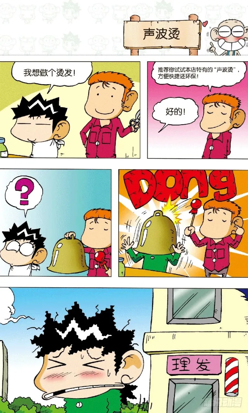 第六十五回 第12页