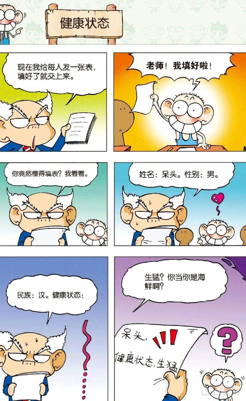 第六十五回 第15页