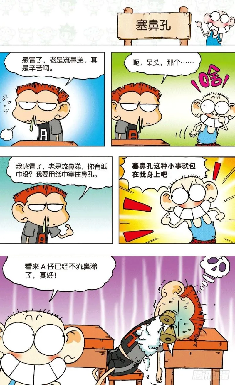 第六十五回 第16页