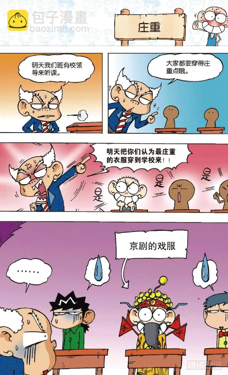 第六十四回 第3页