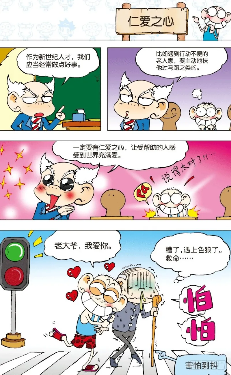 第六十四回 第5页