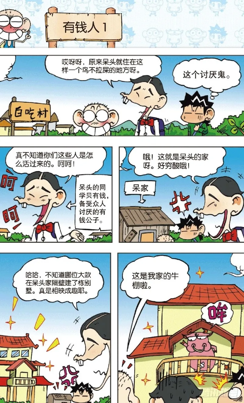 第六十四回 第6页