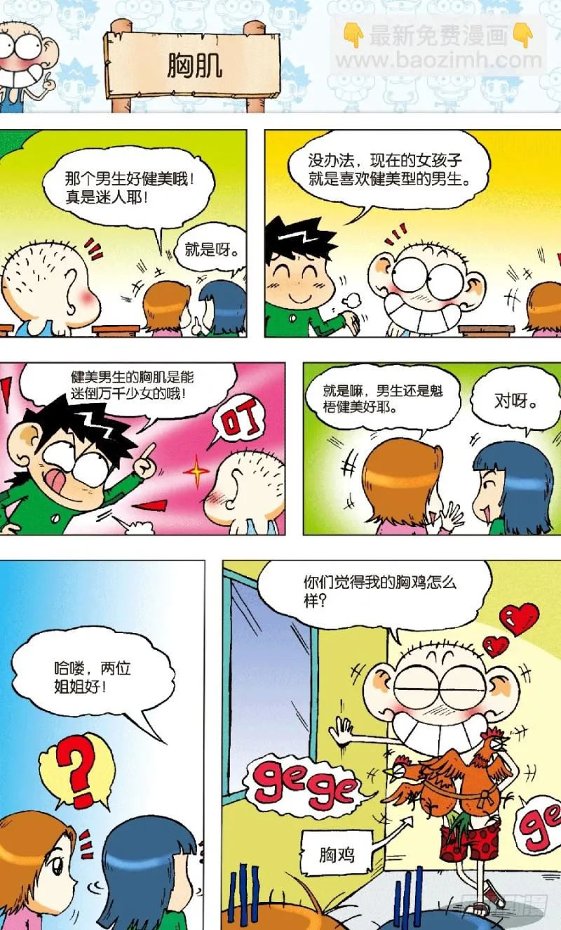 第六十四回 第8页