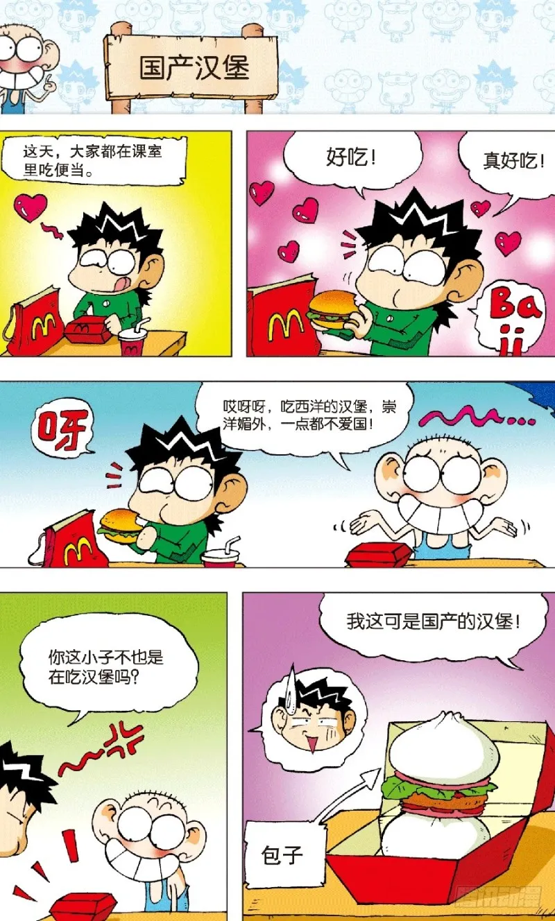 第六十四回 第14页