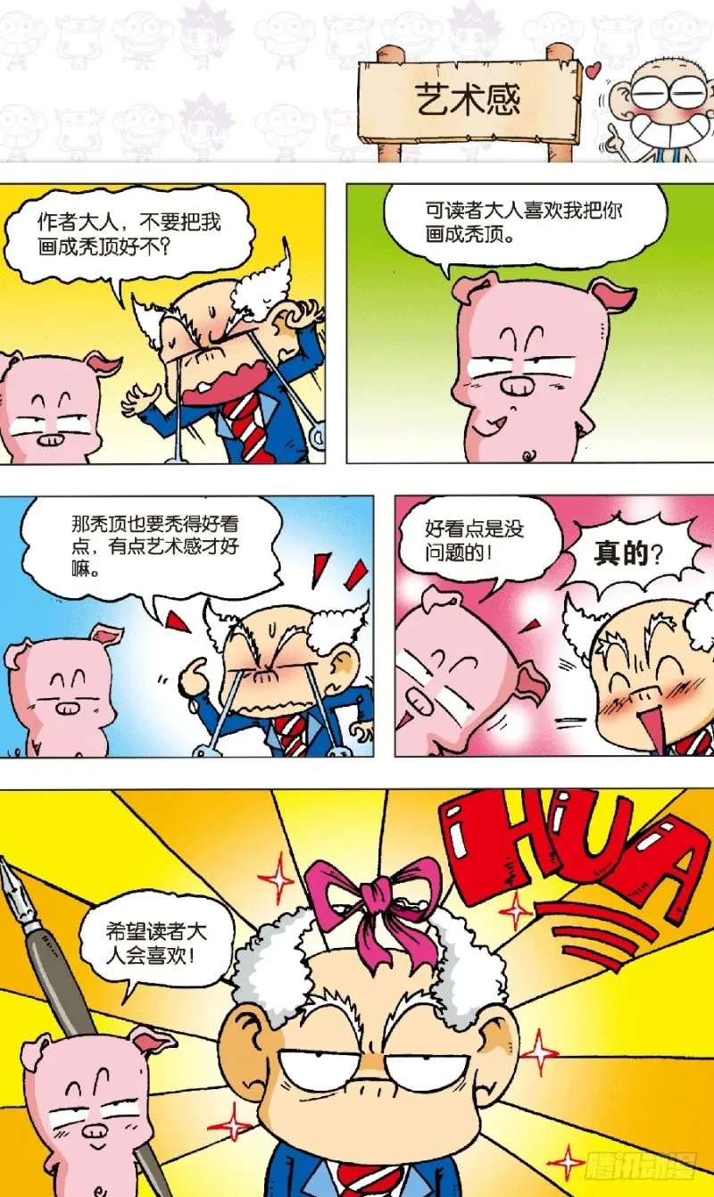 第六十三回 第2页
