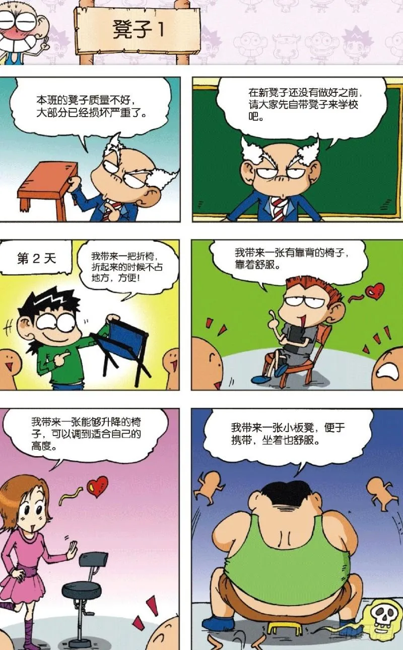 第六十三回 第3页