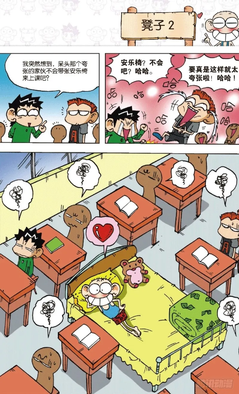 第六十三回 第4页